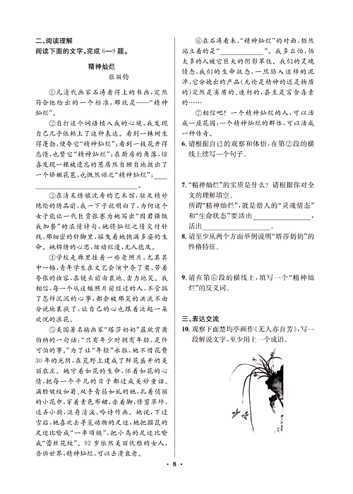一卷好题&middot;九年级上册语文人教版试卷 周周练4.pdf 第2页