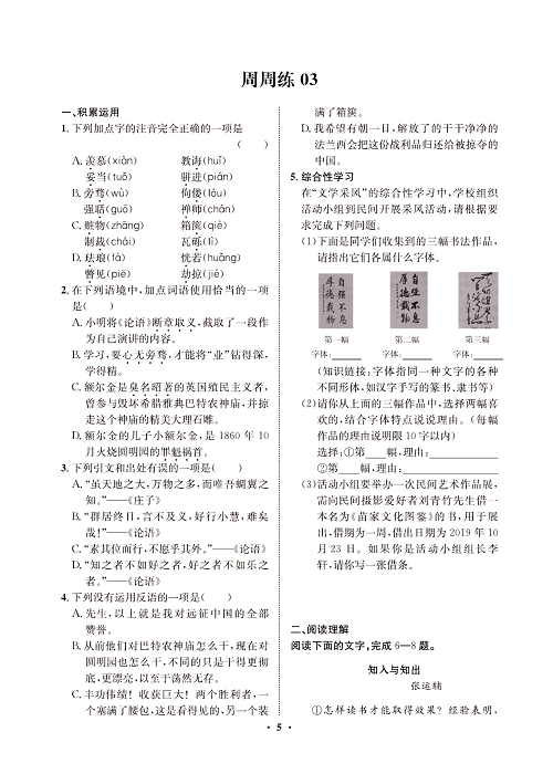 一卷好题&middot;九年级上册语文人教版试卷 周周练3.pdf 第1页