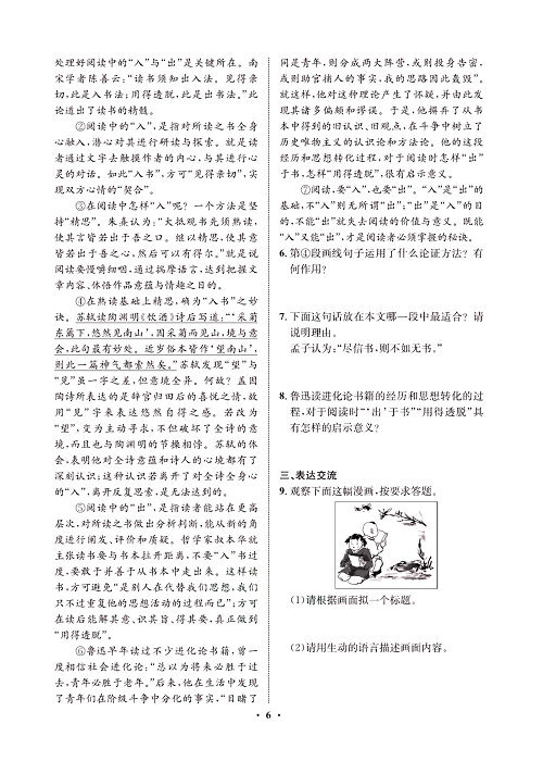 一卷好题&middot;九年级上册语文人教版试卷 周周练3.pdf 第2页