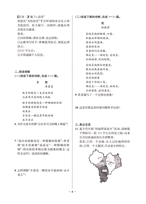 一卷好题&middot;九年级上册语文人教版试卷 周周练2.pdf 第2页