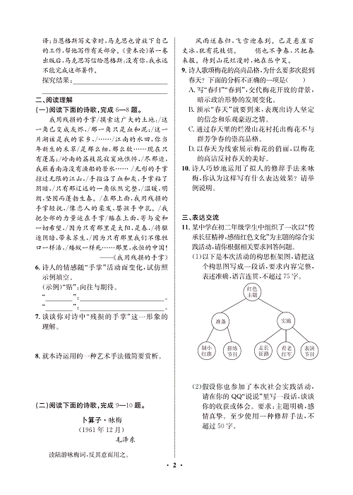 一卷好题&middot;九年级上册语文人教版试卷 周周练1.pdf 第2页