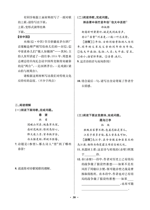 一卷好题&middot;八年级上册语文人教版试卷 周周练_部分15.pdf 第2页