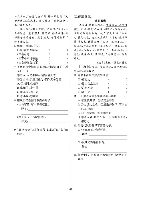 一卷好题&middot;八年级上册语文人教版试卷 周周练_部分14.pdf 第2页