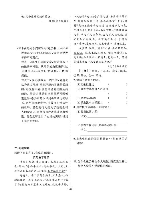 一卷好题&middot;八年级上册语文人教版试卷 周周练_部分13.pdf 第2页