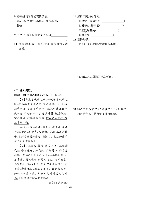 一卷好题&middot;八年级上册语文人教版试卷 周周练_部分12.pdf 第2页