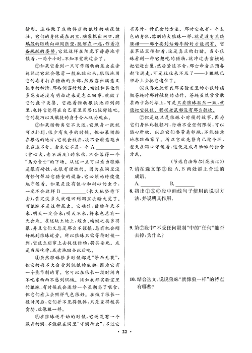 一卷好题&middot;八年级上册语文人教版试卷 周周练_部分11.pdf 第2页