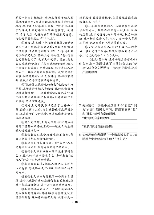 一卷好题&middot;八年级上册语文人教版试卷 周周练_部分9.pdf 第2页