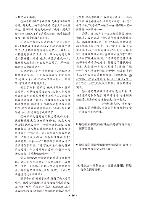 一卷好题&middot;八年级上册语文人教版试卷 周周练_部分8.pdf 第2页