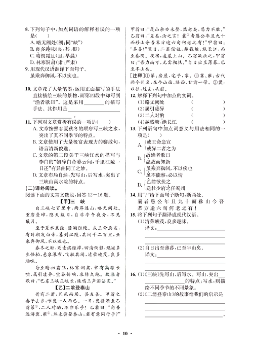 一卷好题&middot;八年级上册语文人教版试卷 周周练_部分5.pdf 第2页