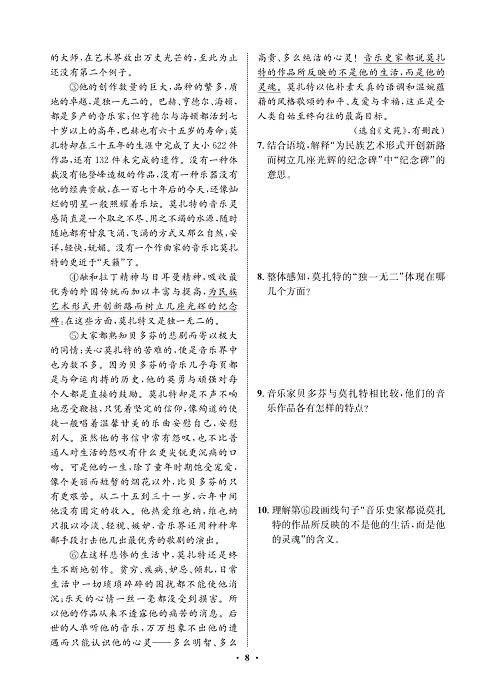 一卷好题&middot;八年级上册语文人教版试卷 周周练_部分4.pdf 第2页