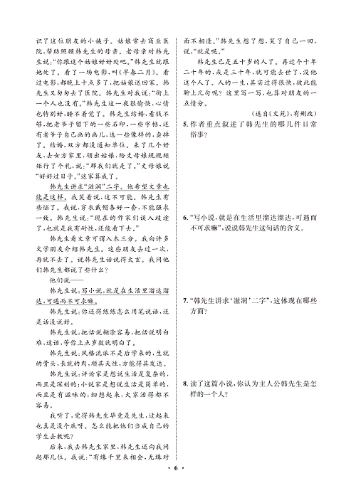 一卷好题&middot;八年级上册语文人教版试卷 周周练_部分3.pdf 第2页