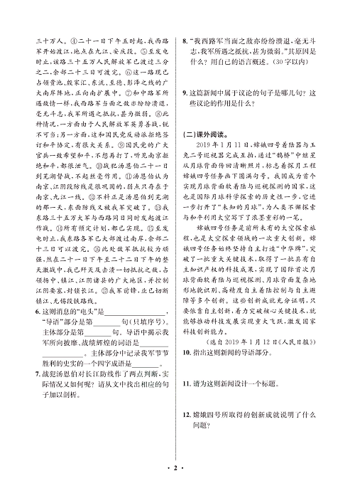 一卷好题&middot;八年级上册语文人教版试卷 周周练_部分1.pdf 第2页