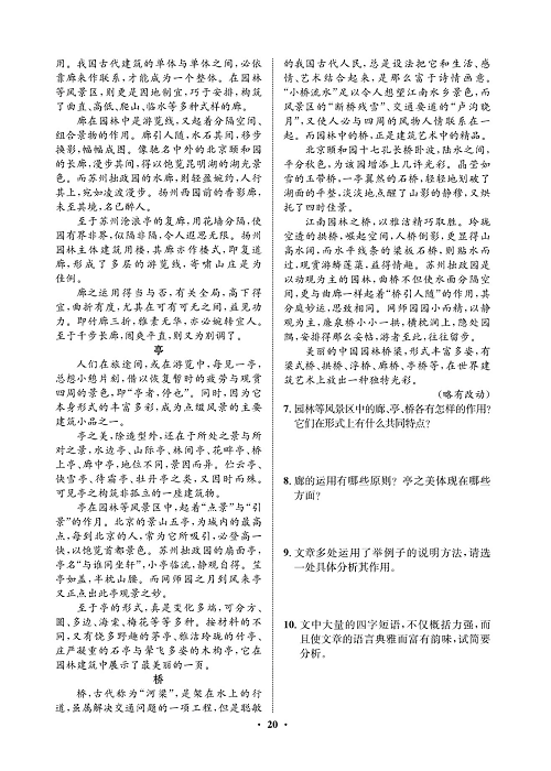一卷好题&middot;八年级上册语文人教版试卷 周周练_部分10.pdf 第2页
