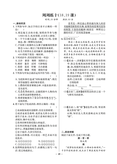 一卷好题&middot;八年级上册语文人教版试卷 周周练_部分10.pdf 第1页