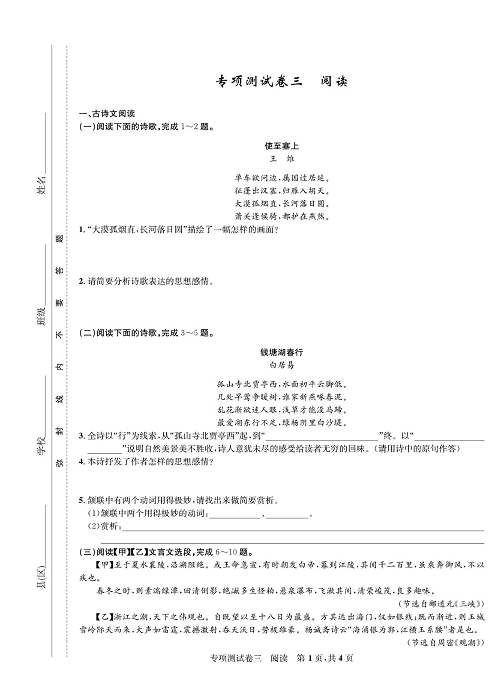 一卷好题&middot;八年级上册语文人教版好题试卷_部分13.pdf 第1页