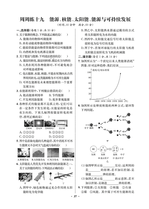 一卷好题&middot;九年级全册物理人教版试卷 周周练19.pdf 第1页