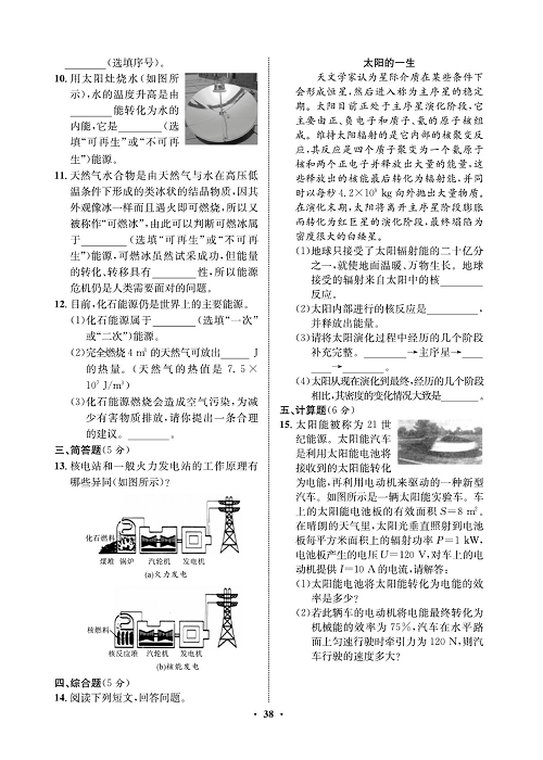 一卷好题&middot;九年级全册物理人教版试卷 周周练19.pdf 第2页