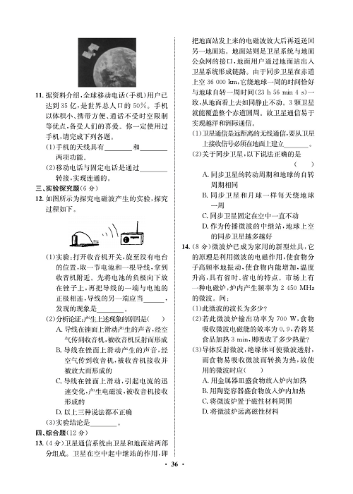 一卷好题&middot;九年级全册物理人教版试卷 周周练18.pdf 第2页