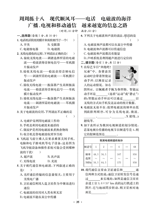 一卷好题&middot;九年级全册物理人教版试卷 周周练18.pdf 第1页