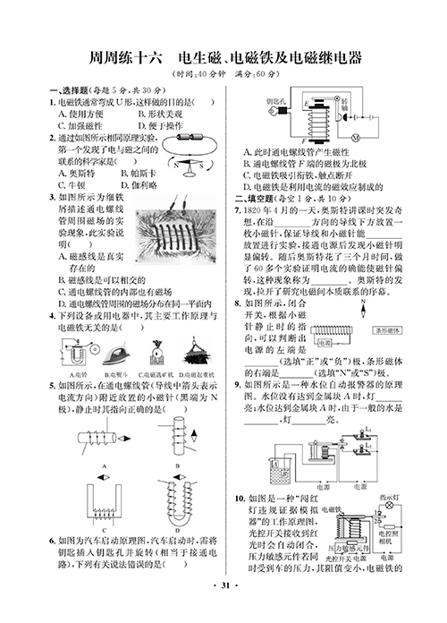 一卷好题&middot;九年级全册物理人教版试卷 周周练16.pdf 第1页
