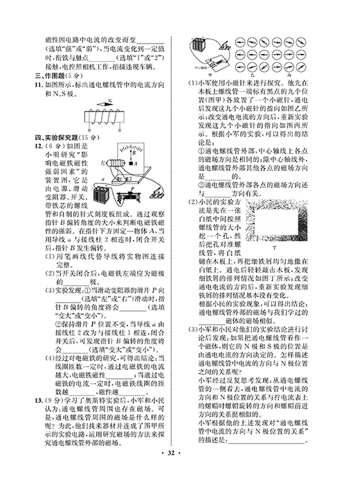 一卷好题&middot;九年级全册物理人教版试卷 周周练16.pdf 第2页