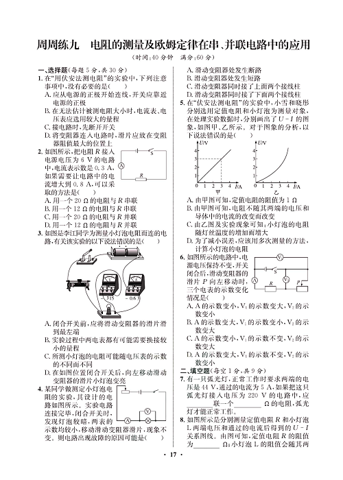 一卷好题&middot;九年级全册物理人教版试卷 周周练9.pdf 第1页
