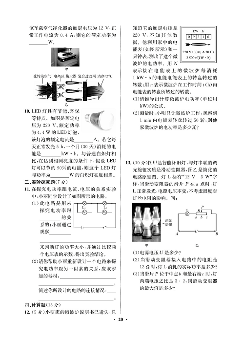 一卷好题&middot;九年级全册物理人教版试卷 周周练10.pdf 第2页