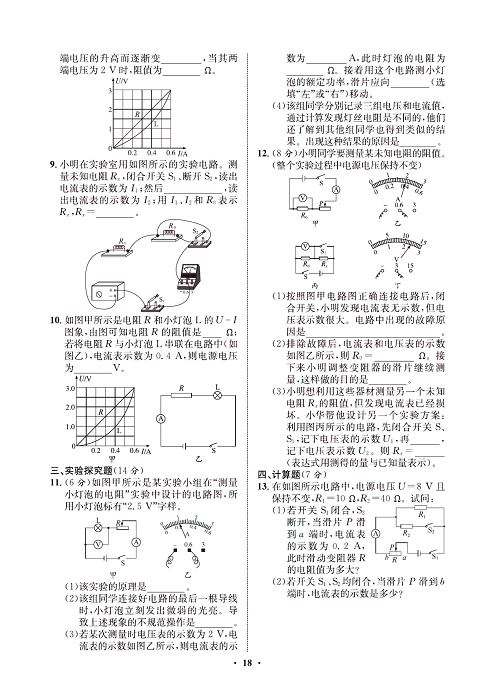 一卷好题&middot;九年级全册物理人教版试卷 周周练9.pdf 第2页