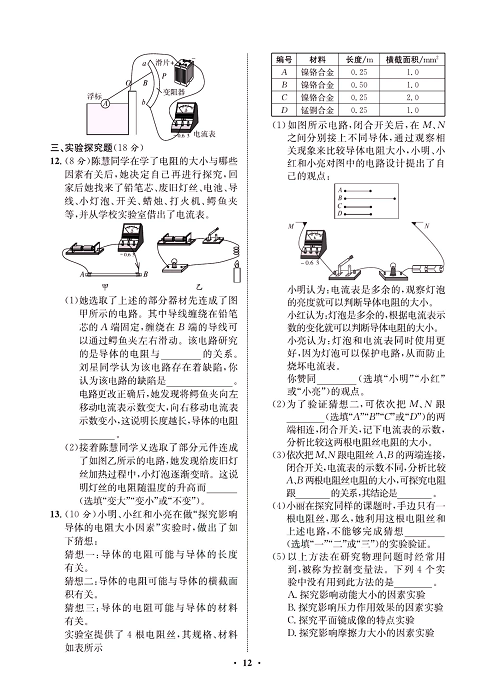 一卷好题&middot;九年级全册物理人教版试卷 周周练6.pdf 第2页