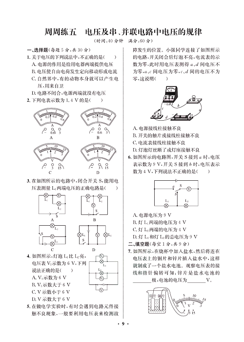 一卷好题&middot;九年级全册物理人教版试卷 周周练5.pdf 第1页