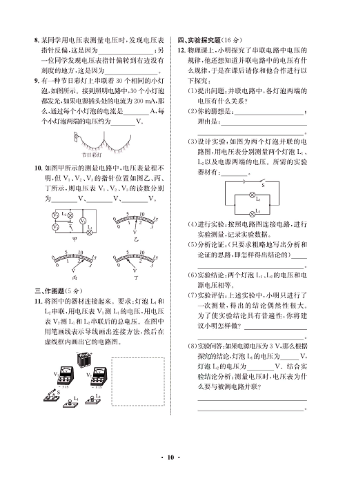 一卷好题&middot;九年级全册物理人教版试卷 周周练5.pdf 第2页