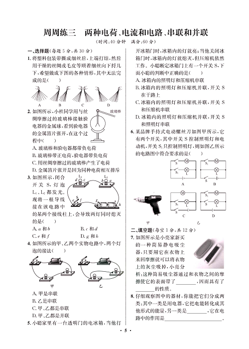 一卷好题&middot;九年级全册物理人教版试卷 周周练3.pdf 第1页