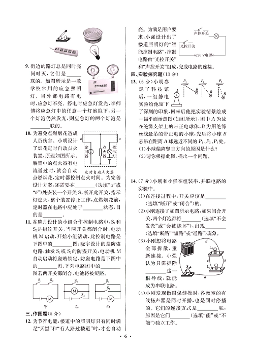 一卷好题&middot;九年级全册物理人教版试卷 周周练3.pdf 第2页