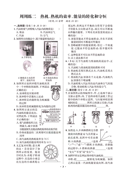 一卷好题&middot;九年级全册物理人教版试卷 周周练2.pdf 第1页