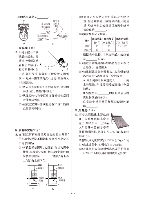 一卷好题&middot;九年级全册物理人教版试卷 周周练2.pdf 第2页