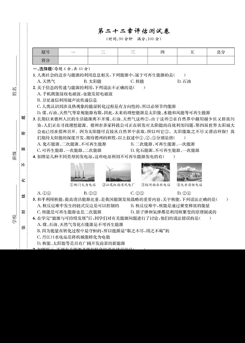 一卷好题&middot;九年级全册物理人教版好题试卷_部分14.pdf 第1页