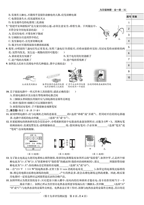 一卷好题&middot;九年级全册物理人教版好题试卷_部分10.pdf 第2页