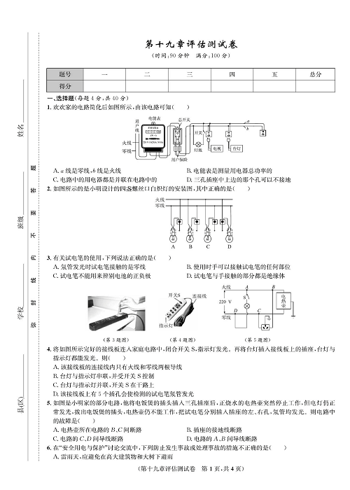 一卷好题&middot;九年级全册物理人教版好题试卷_部分10.pdf 第1页