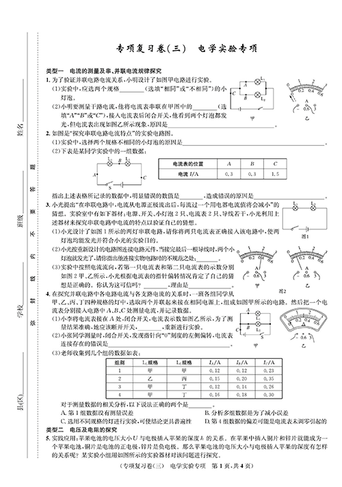 一卷好题&middot;九年级全册物理人教版好题试卷_部分17.pdf 第1页
