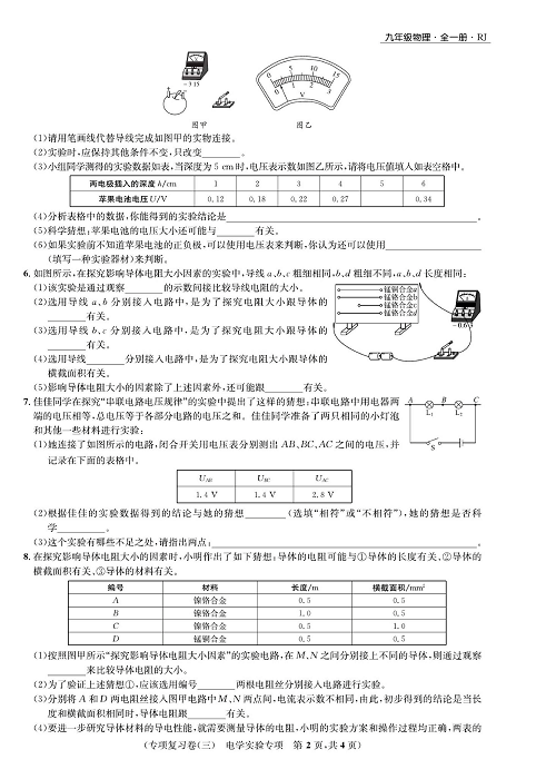 一卷好题&middot;九年级全册物理人教版好题试卷_部分17.pdf 第2页