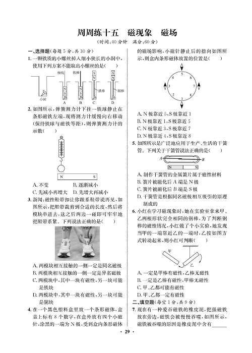 一卷好题&middot;九年级全册物理人教版试卷 周周练15.pdf 第1页