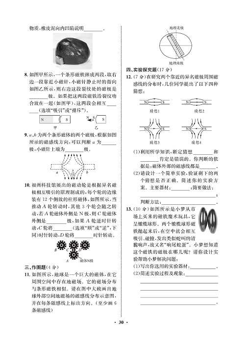 一卷好题&middot;九年级全册物理人教版试卷 周周练15.pdf 第2页
