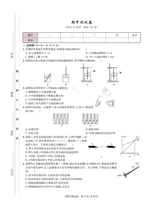 一卷好题&middot;八年级上册物理人教版好题试卷_期中测试卷.pdf 第1页