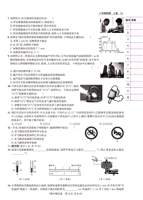 一卷好题&middot;八年级上册物理人教版好题试卷_期中测试卷.pdf 第2页