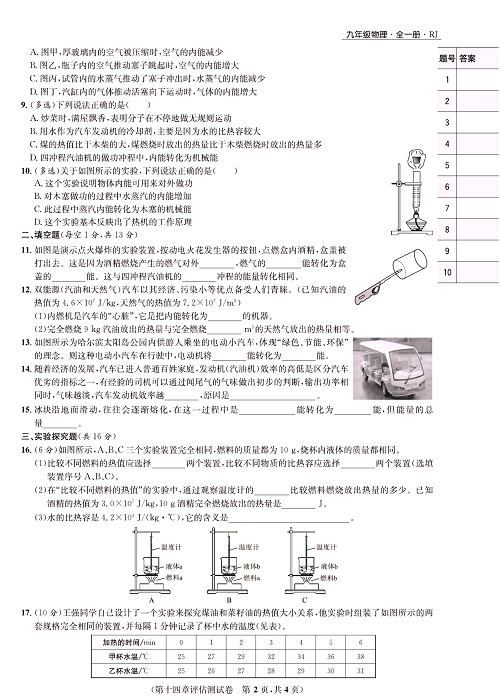 一卷好题&middot;九年级全册物理人教版好题试卷_部分2.pdf 第2页
