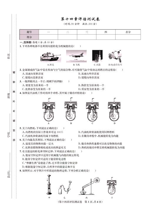 一卷好题&middot;九年级全册物理人教版好题试卷_部分2.pdf 第1页
