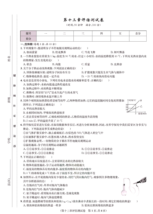 一卷好题&middot;九年级全册物理人教版好题试卷_部分1.pdf 第1页
