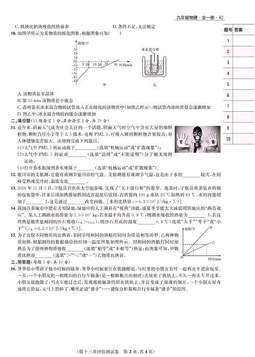 一卷好题&middot;九年级全册物理人教版好题试卷_部分1.pdf 第2页