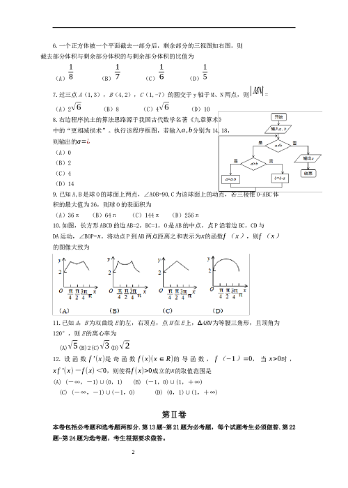 2015年理科数学海南省高考真题含答案.docx 第2页