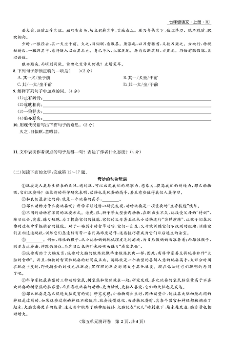 一卷好题&middot;七年级上册语文人教版好题试卷_部分8.pdf 第2页